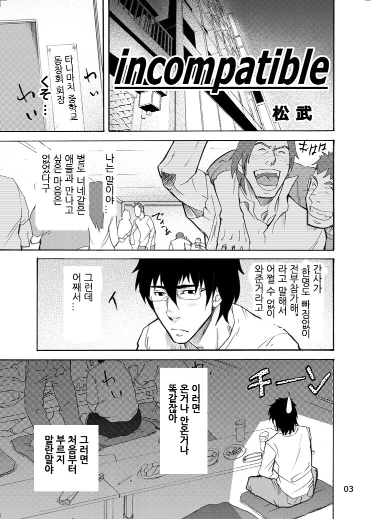 incompatible page 2 full