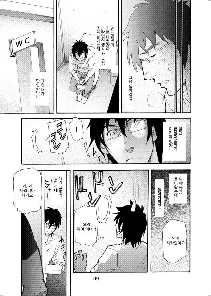 incompatible page 8 full