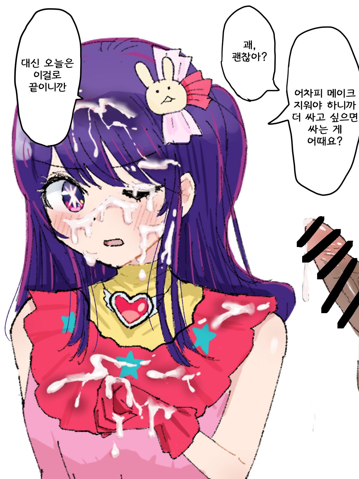 Hoshino Ai no live maeni Bukkaketai page 2 full