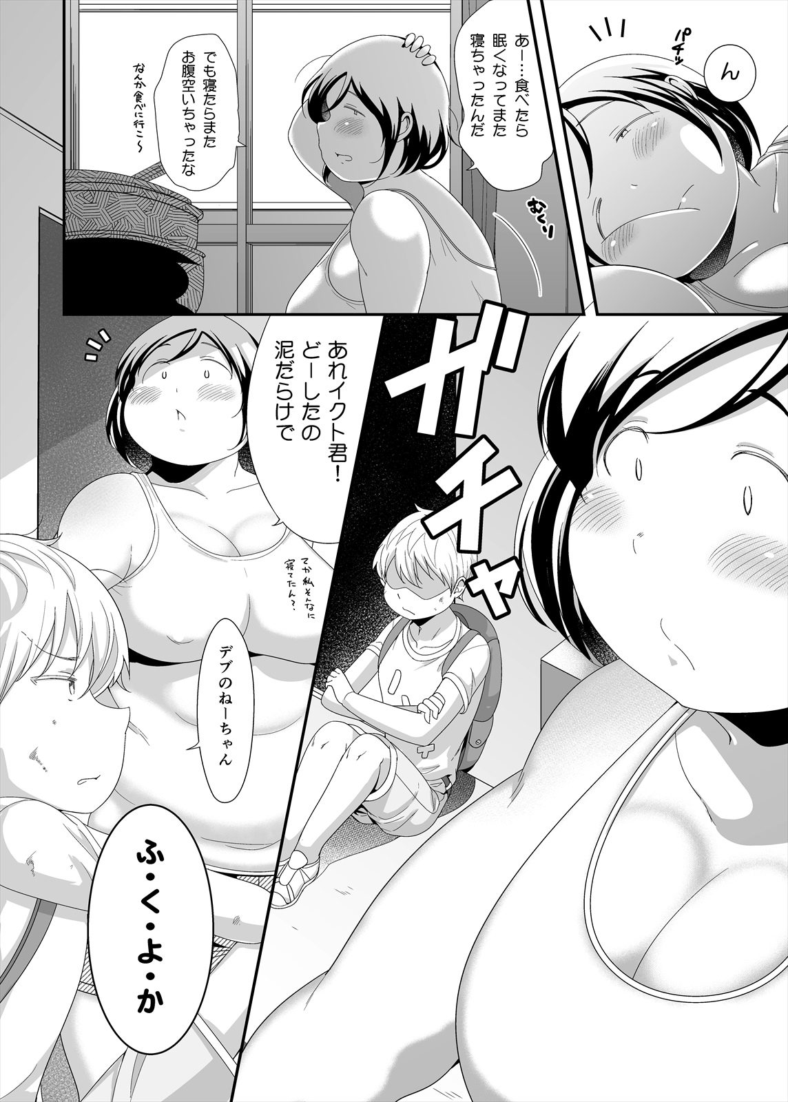 Otonari no jimipotya onechan page 6 full