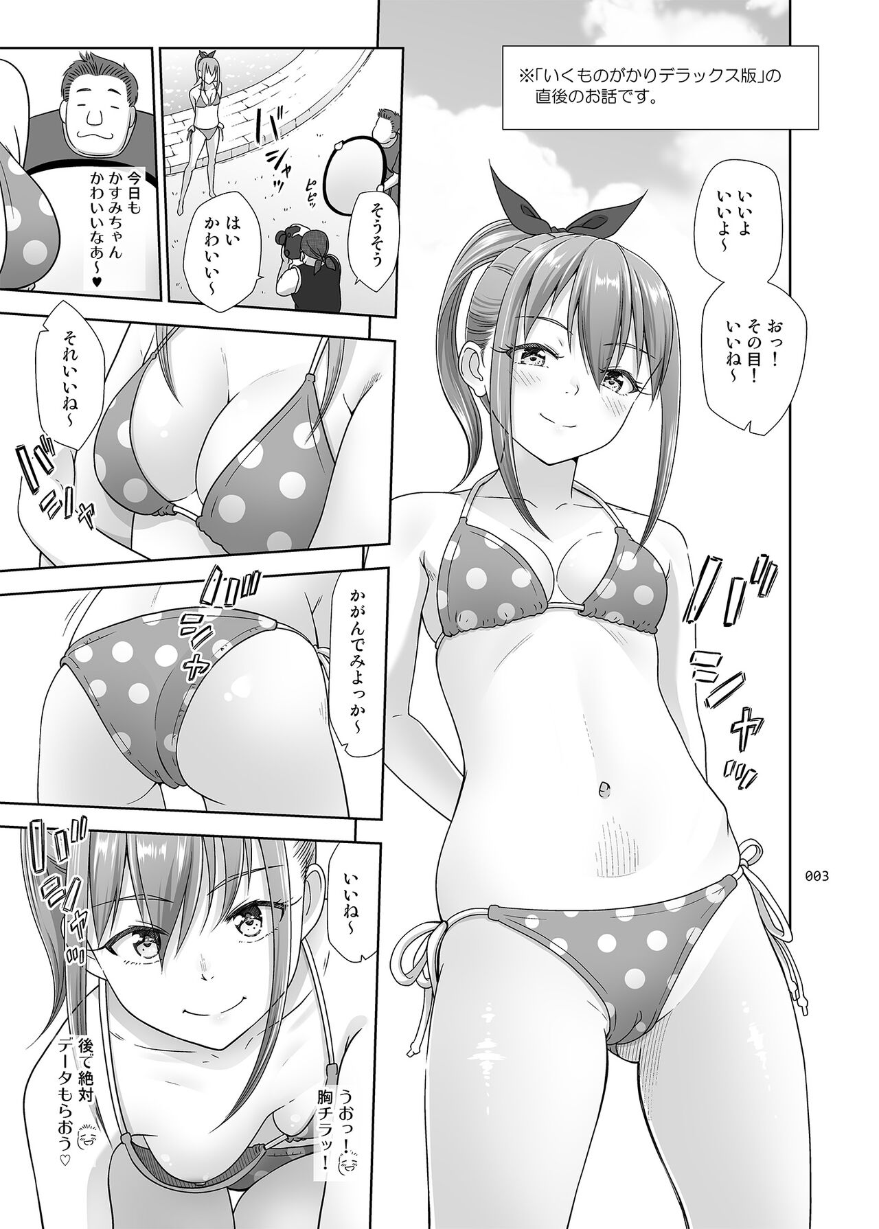 Ikumonogakari Bangai-hen Kasumi-chan no Hajimete Hen page 2 full