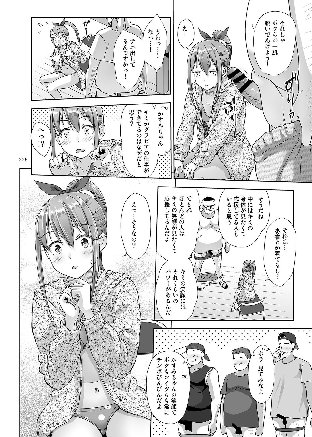 Ikumonogakari Bangai-hen Kasumi-chan no Hajimete Hen page 5 full