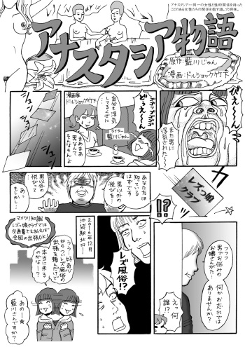 Anasutashia Monogatari cover