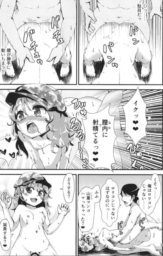 Gensoukyou Ero Nouryoku-ka Ihen 14 Touhou nekoryudo  NO HD page 9 full