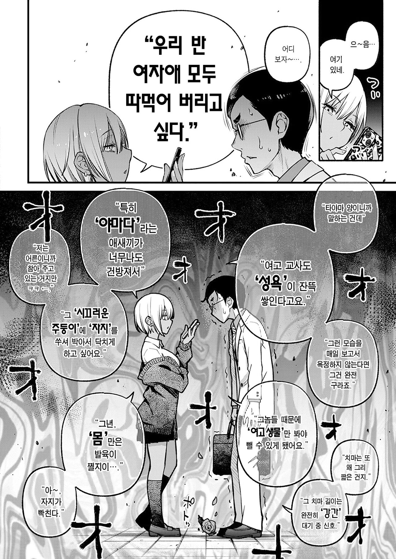 Sensee Matching | 선생님 매칭 page 9 full