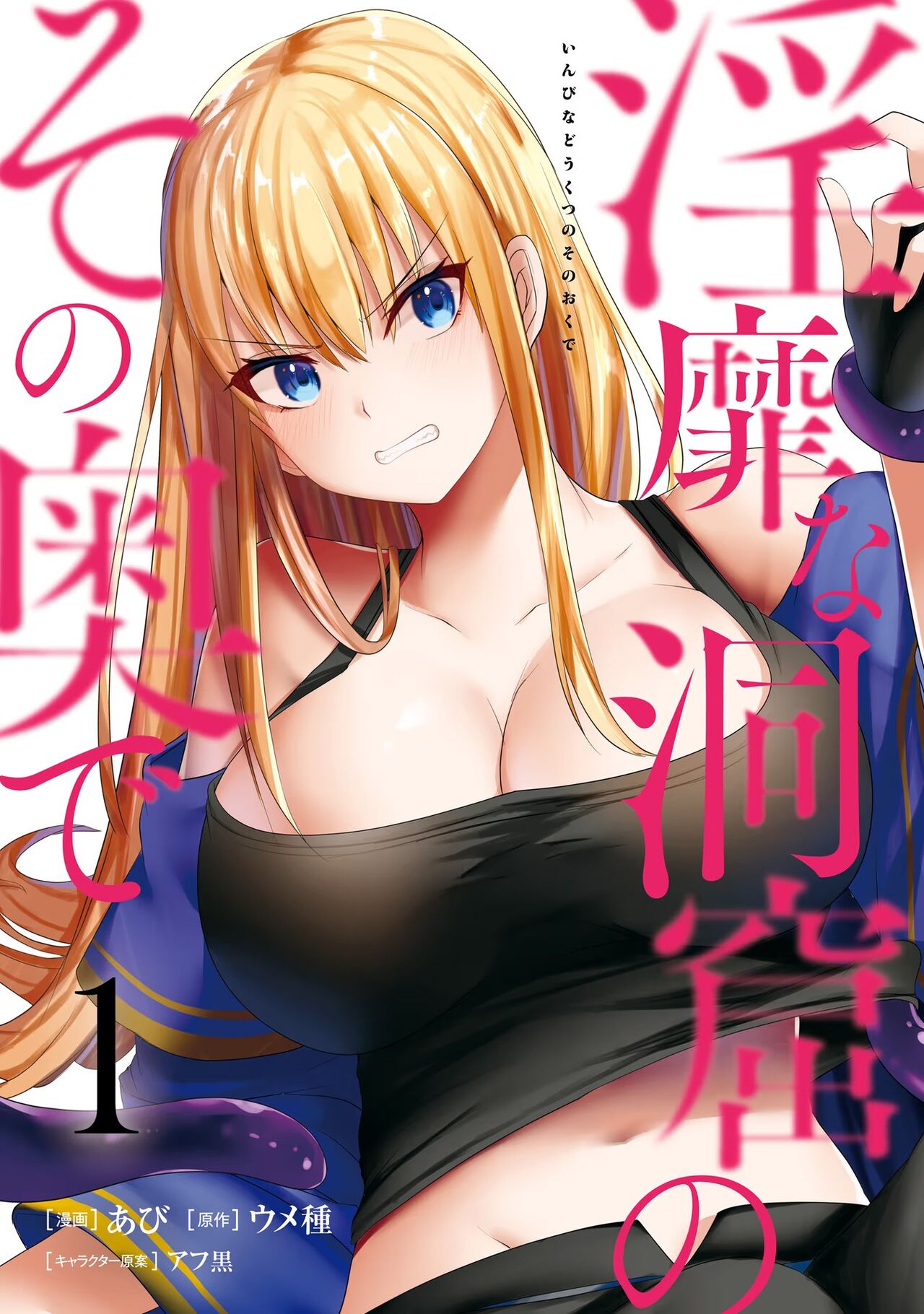 Inbi na Doukutsu no Sono Oku de page 1 full