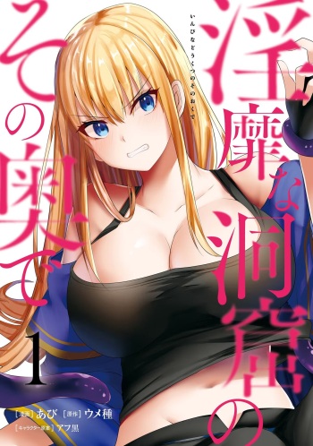Inbi na Doukutsu no Sono Oku de cover