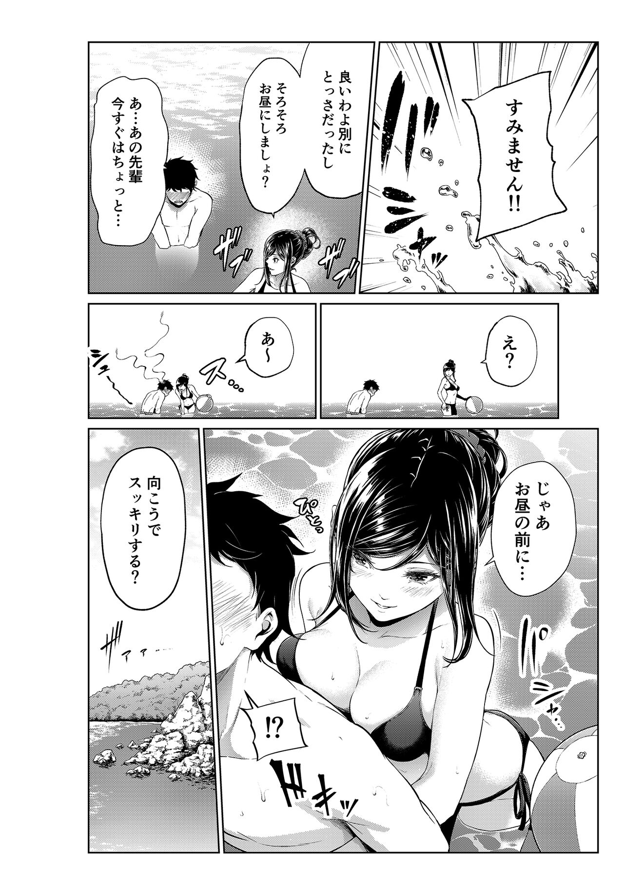 Shokuba no Senpai: Umi Hen page 10 full