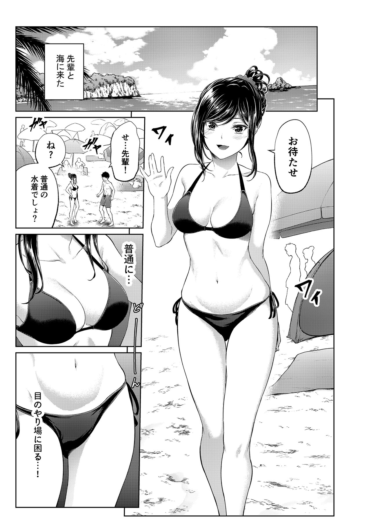 Shokuba no Senpai: Umi Hen page 7 full