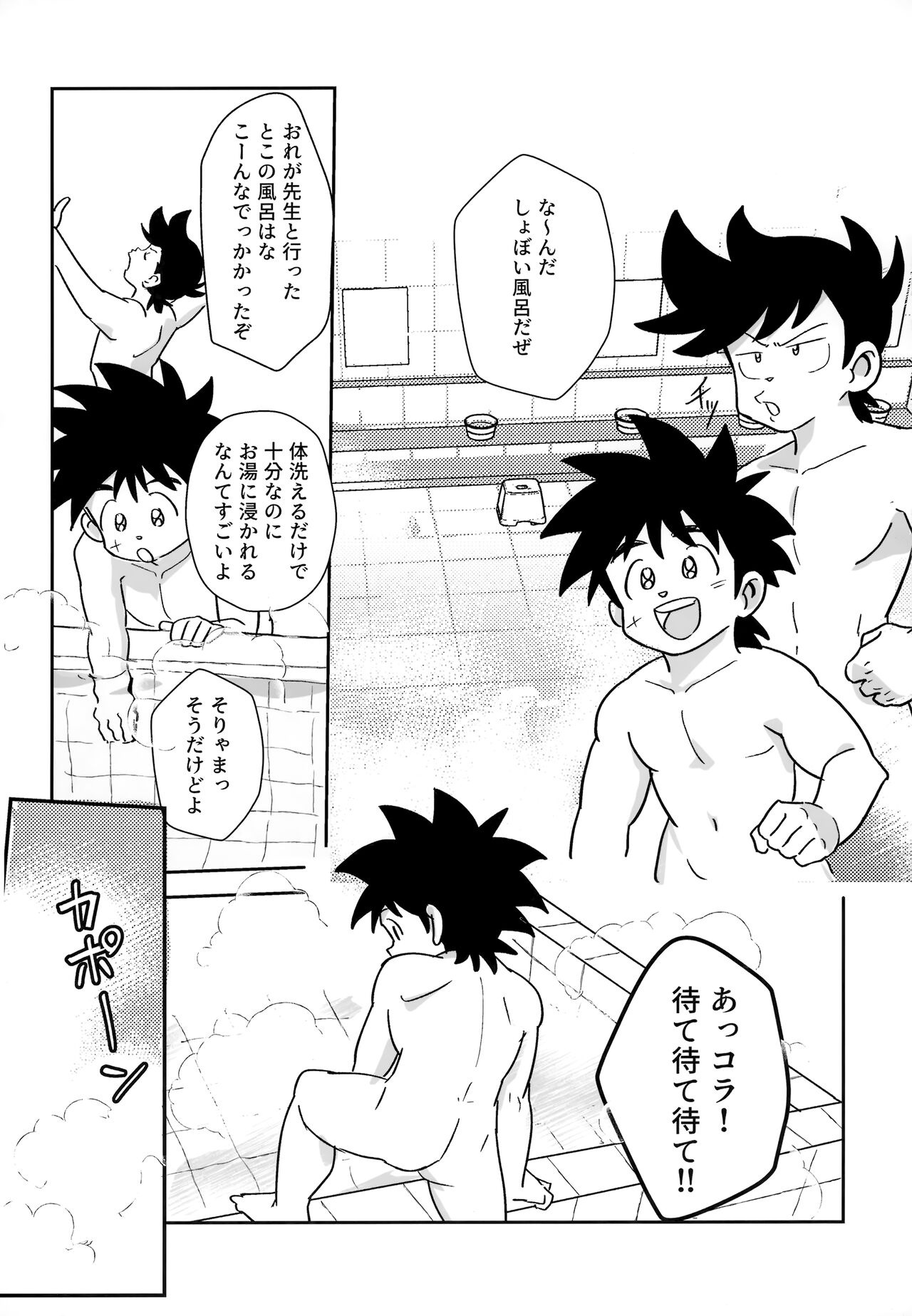 Awa Awa Frontier page 3 full