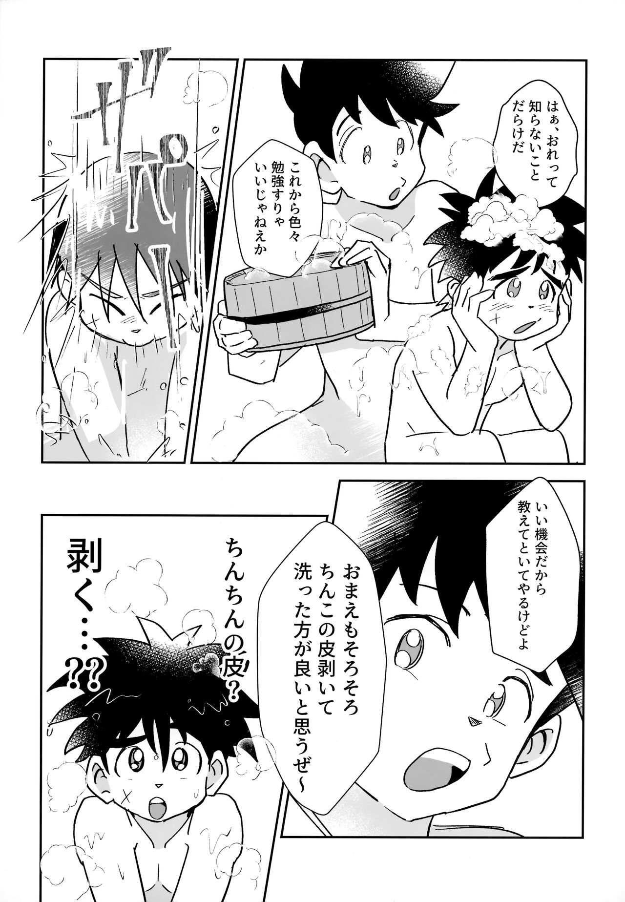 Awa Awa Frontier page 6 full