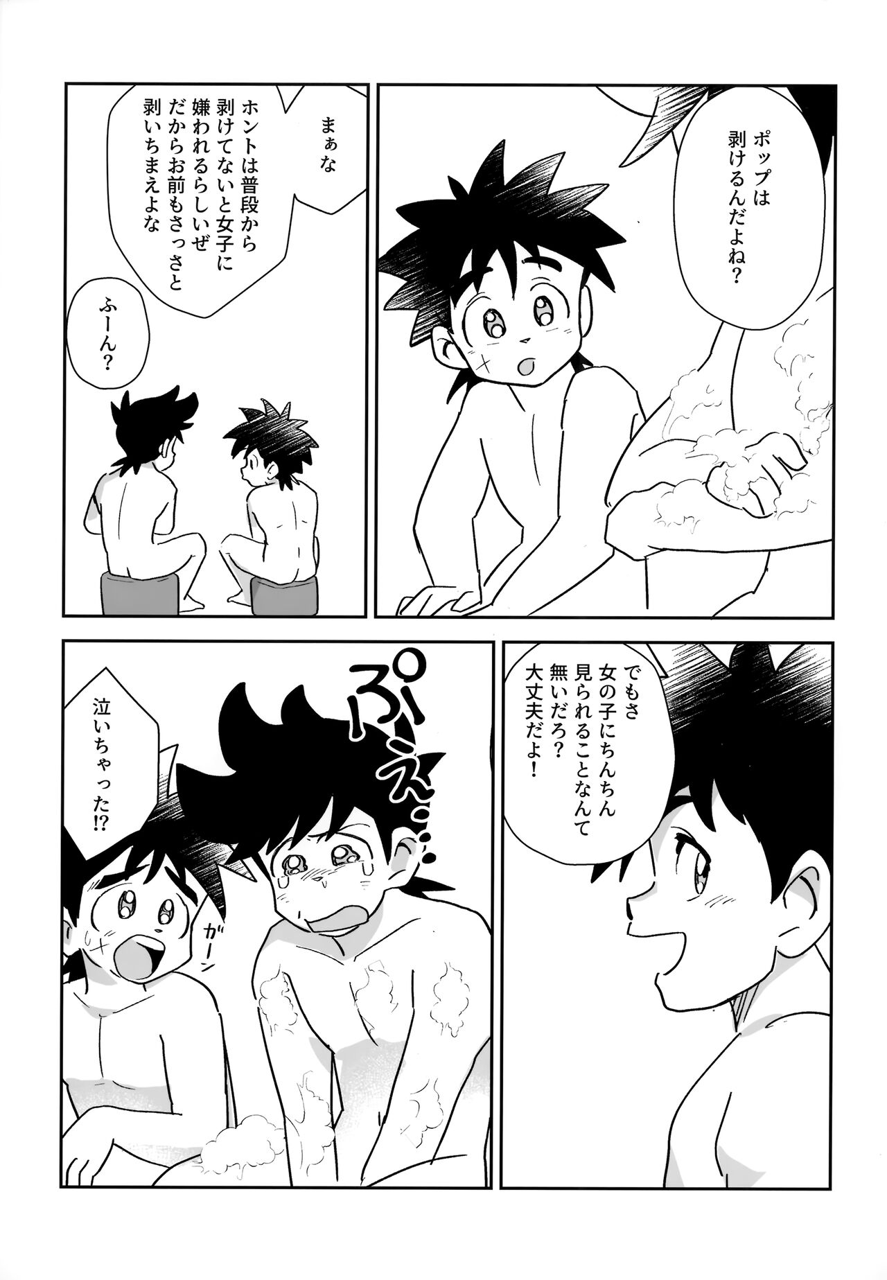 Awa Awa Frontier page 8 full