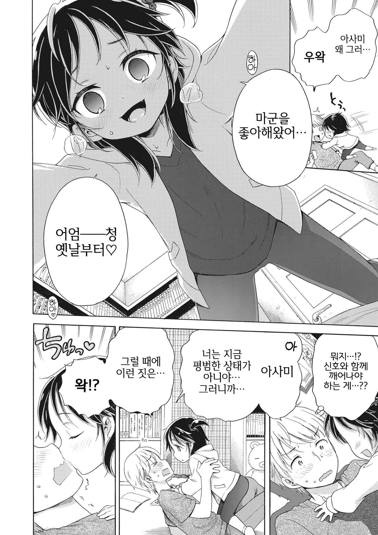 Apuri-san Ni Kiitemiyo!! page 10 full