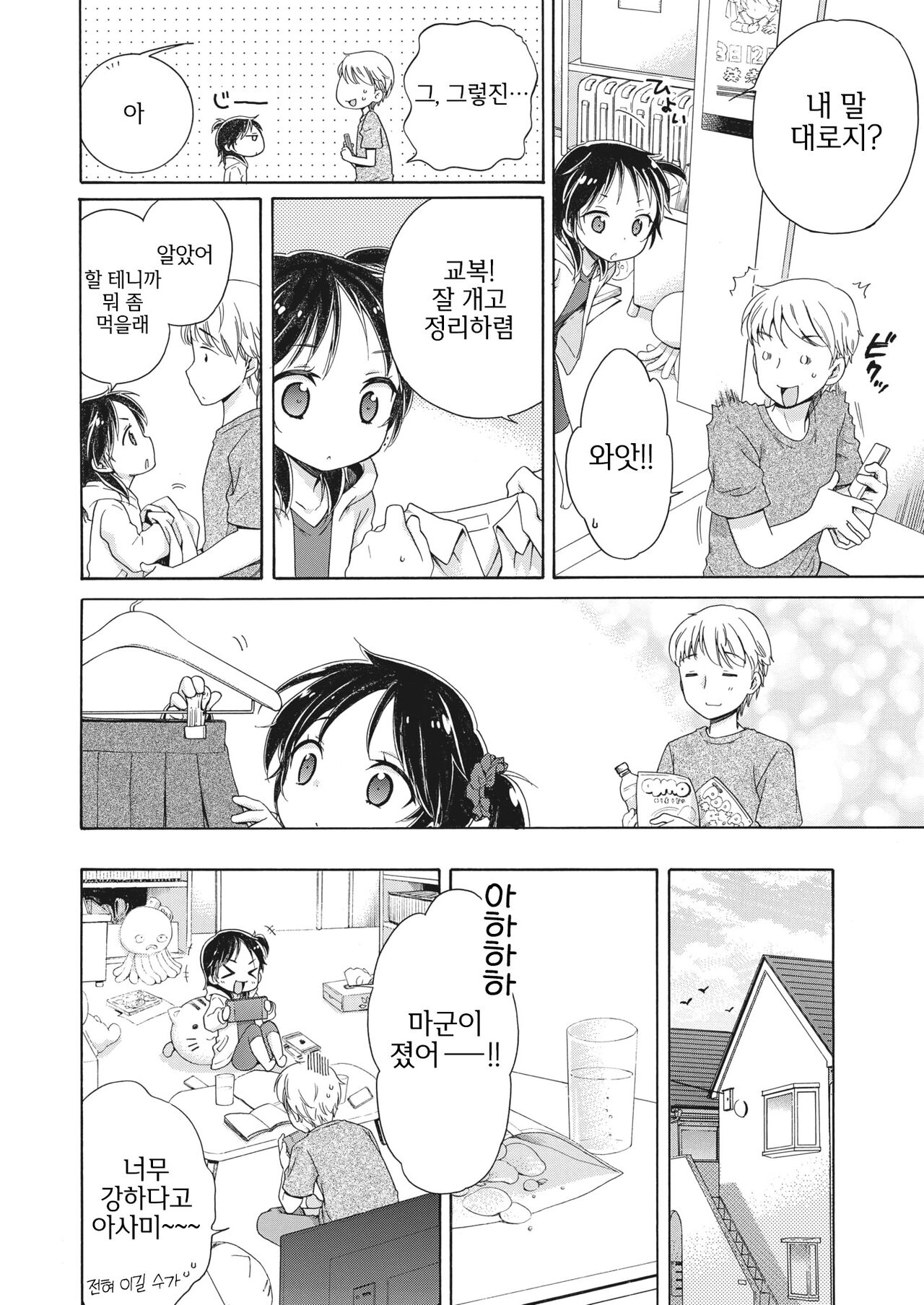 Apuri-san Ni Kiitemiyo!! page 4 full