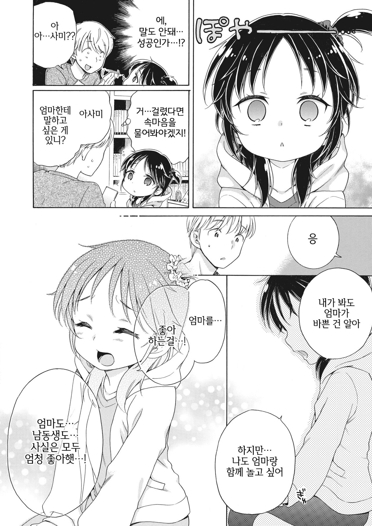 Apuri-san Ni Kiitemiyo!! page 8 full