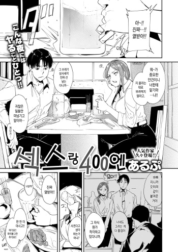 Sex to 400 Yen cover