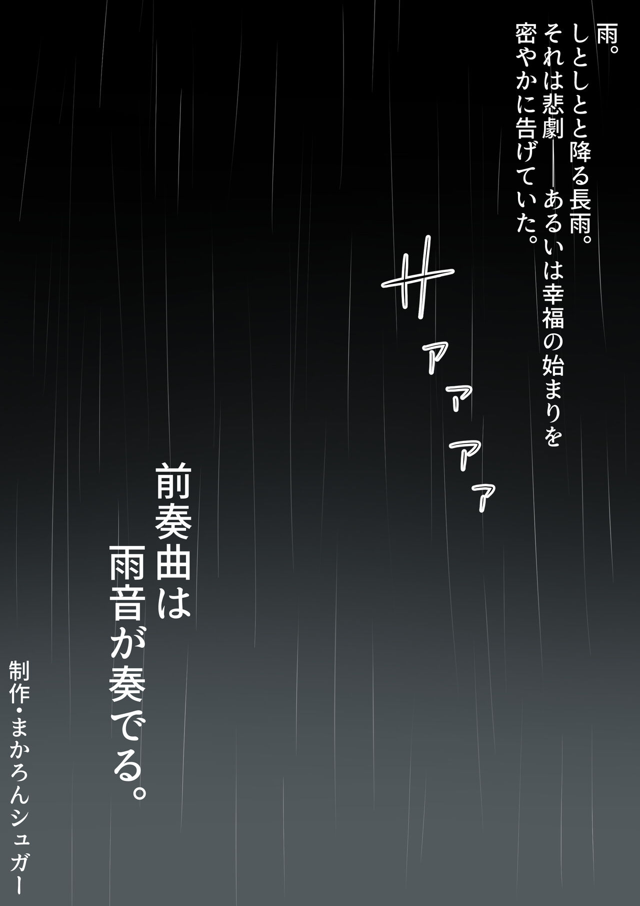 Prelude wa Amaoto ga Kanaderu. page 6 full