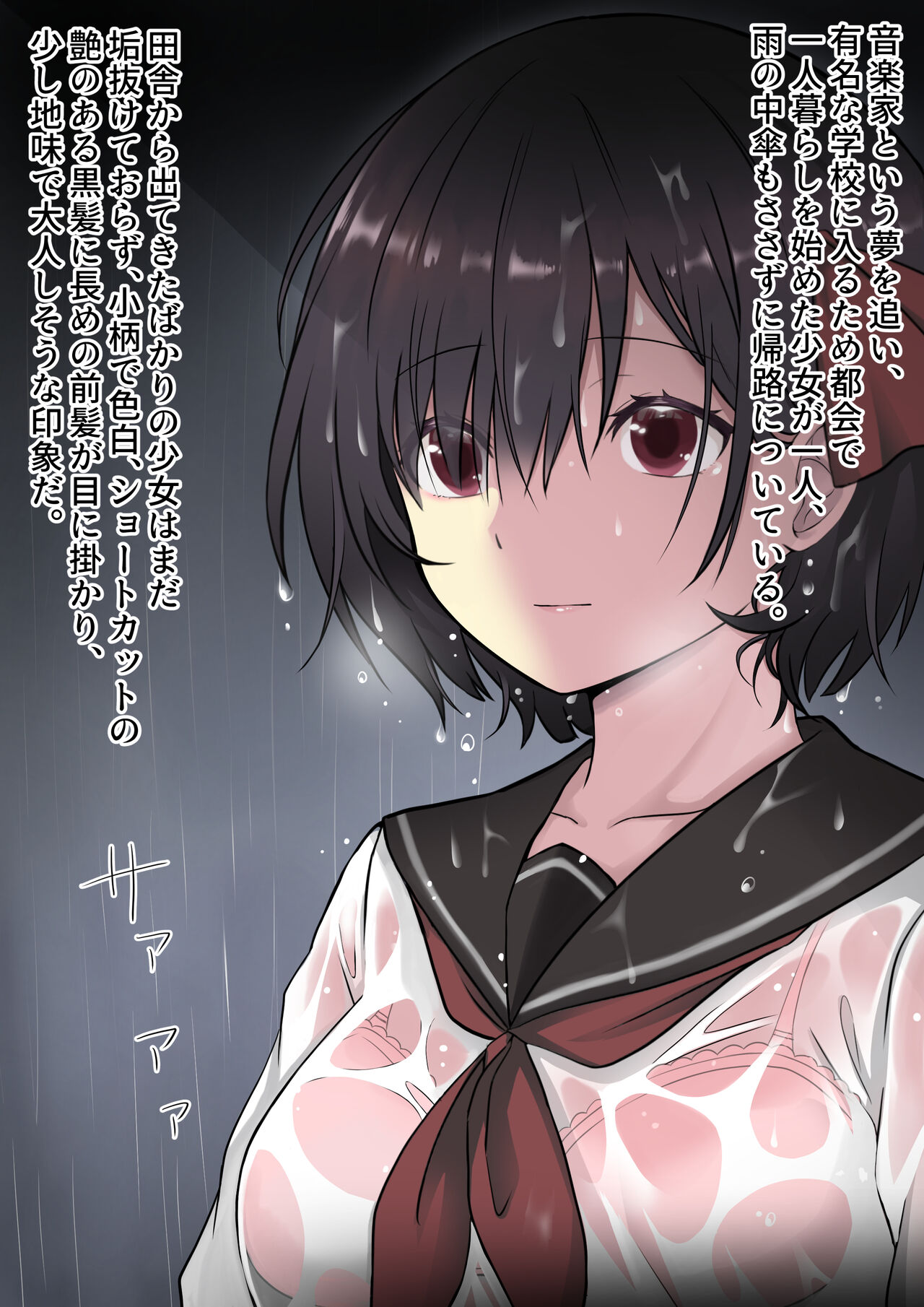 Prelude wa Amaoto ga Kanaderu. page 7 full
