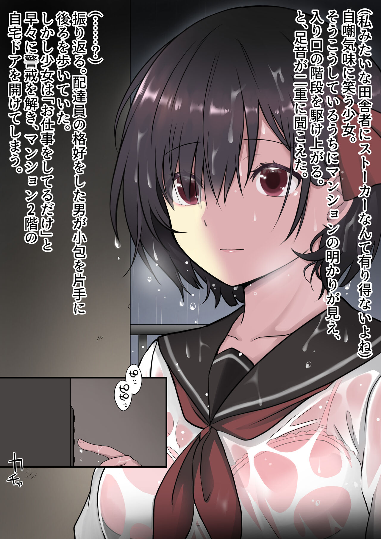 Prelude wa Amaoto ga Kanaderu. page 9 full