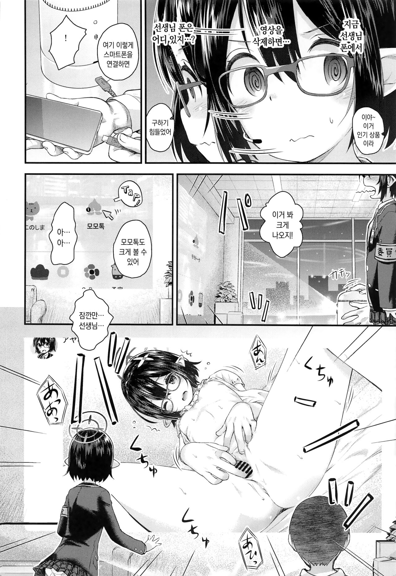 Ayane Otomari Report desu! | 아야네의 숙직 보고서입니다! page 5 full