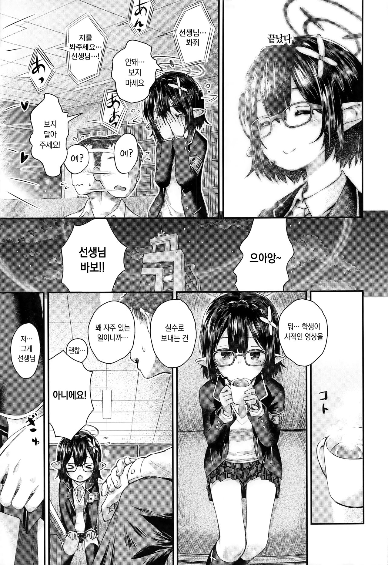 Ayane Otomari Report desu! | 아야네의 숙직 보고서입니다! page 6 full