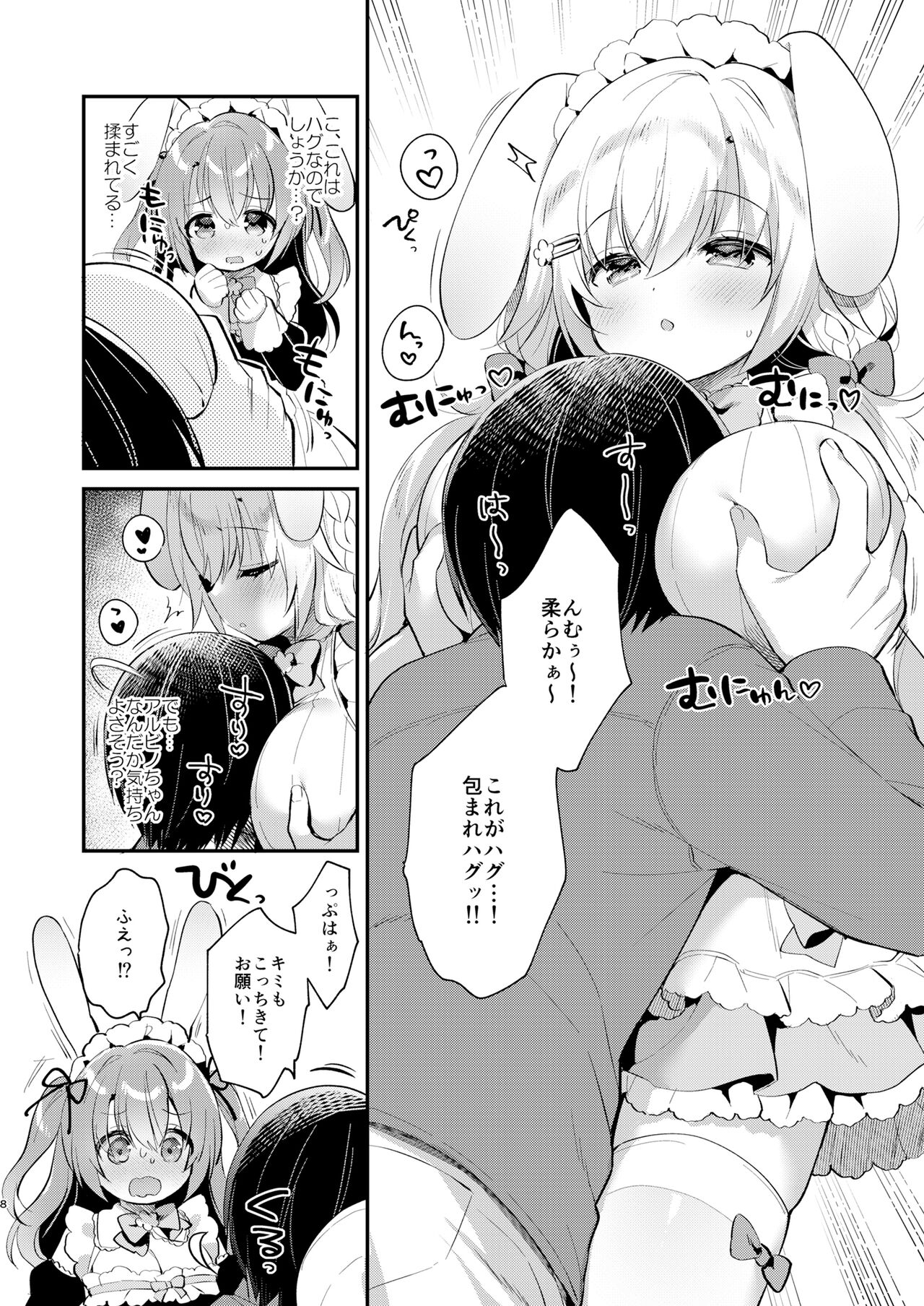 Wさくらちゃんのふわとろさんど！ page 7 full