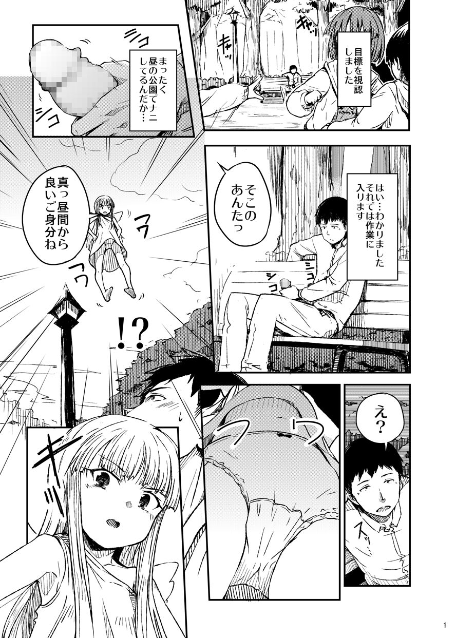 Tenshi no Oshigoto page 2 full