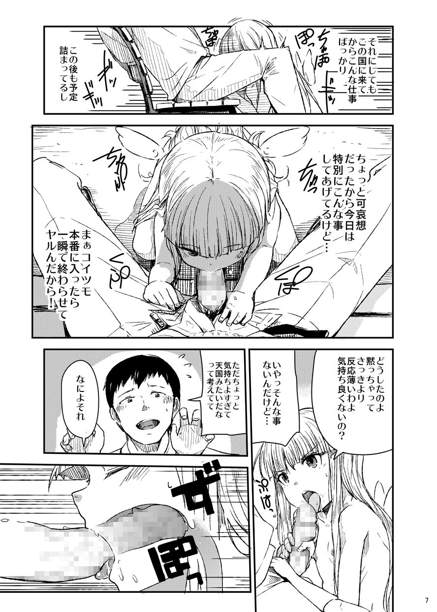 Tenshi no Oshigoto page 8 full