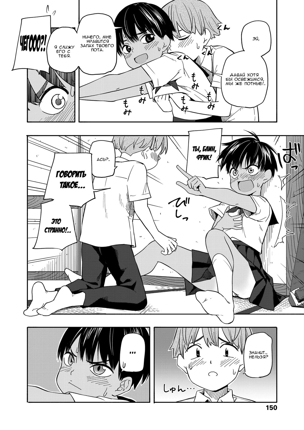 Natsu no Omoide Kouhen page 10 full