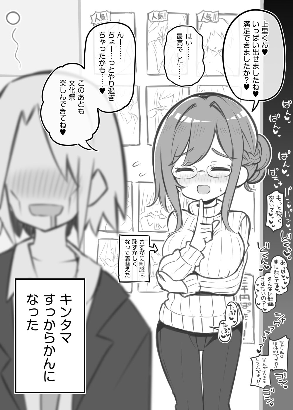 文化祭ソープランド～森岡咲苗～ page 10 full