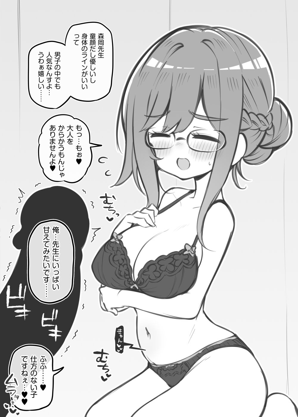 文化祭ソープランド～森岡咲苗～ page 3 full