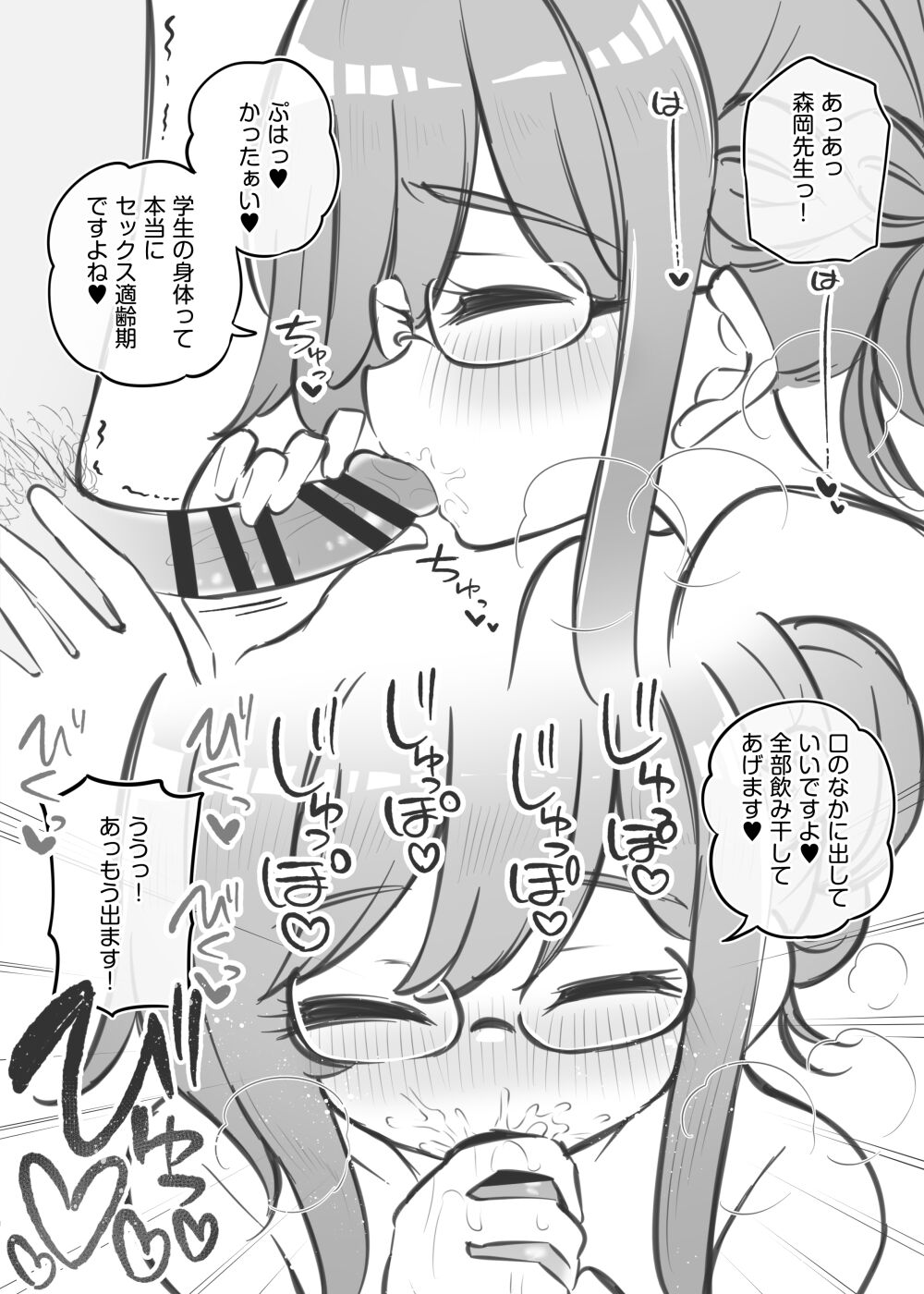 文化祭ソープランド～森岡咲苗～ page 5 full