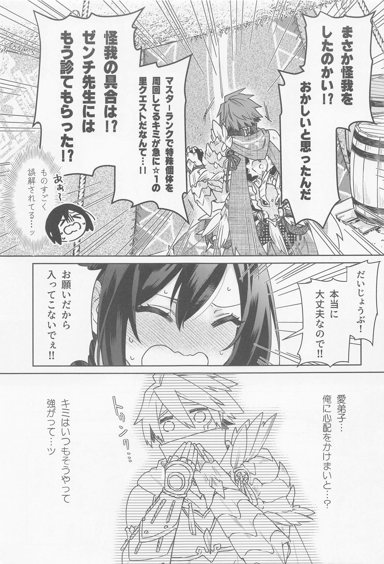 manadeshigakoriniinikigaetara page 4 full