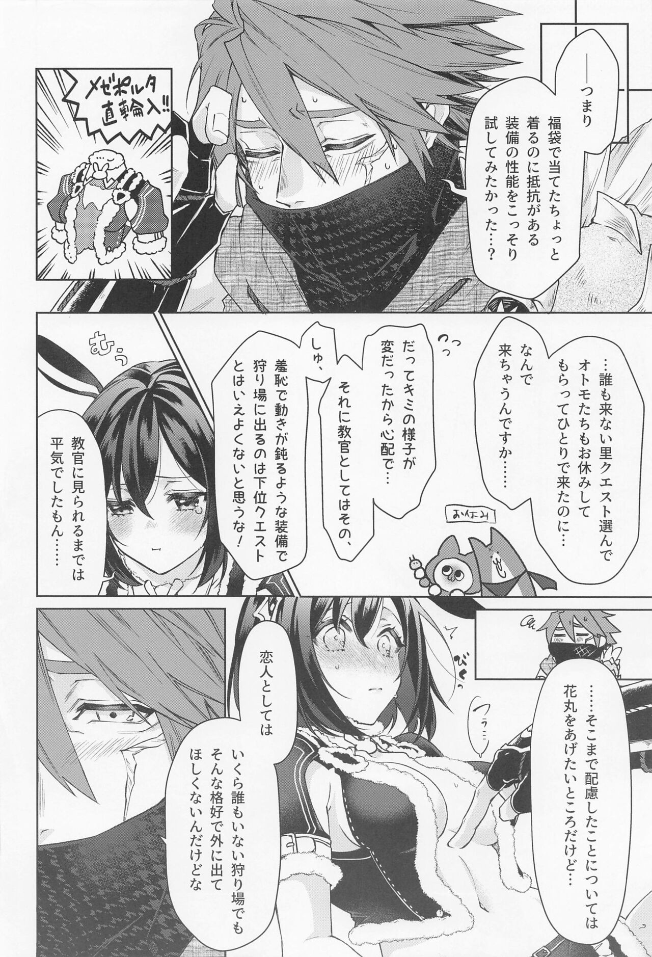 manadeshigakoriniinikigaetara page 7 full