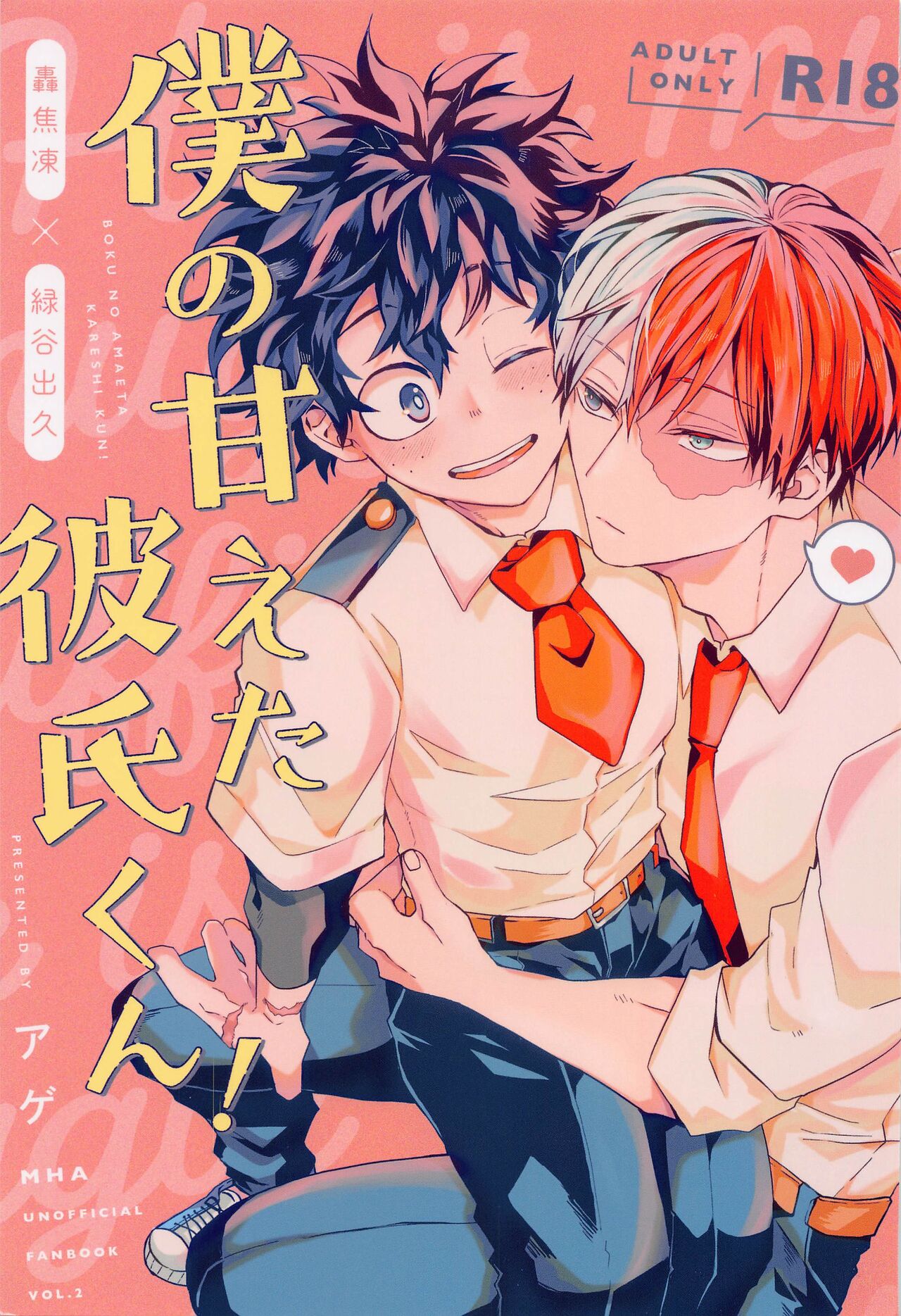 Boku no Amaeta Kareshi-kun! page 1 full