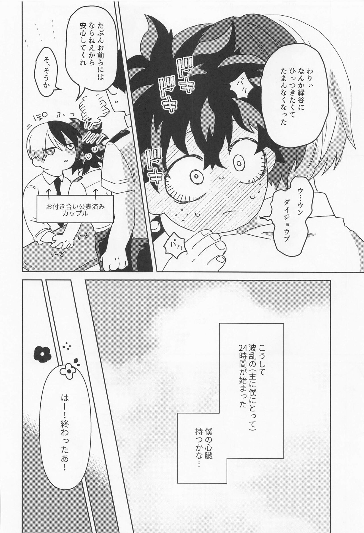 Boku no Amaeta Kareshi-kun! page 7 full