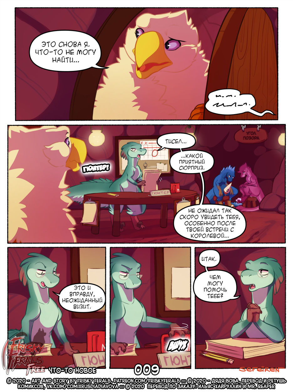 Something Different | Что-то Новое page 10 full