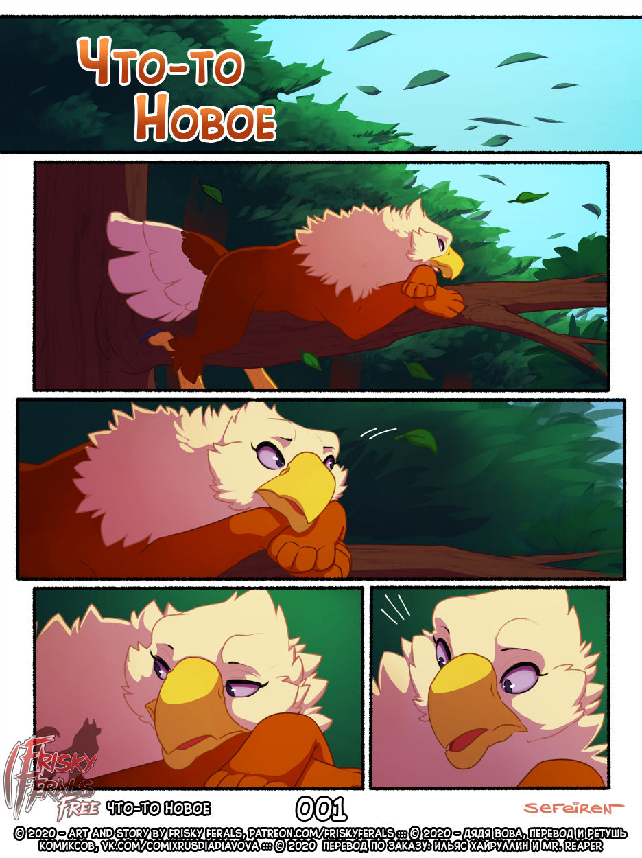 Something Different | Что-то Новое page 2 full
