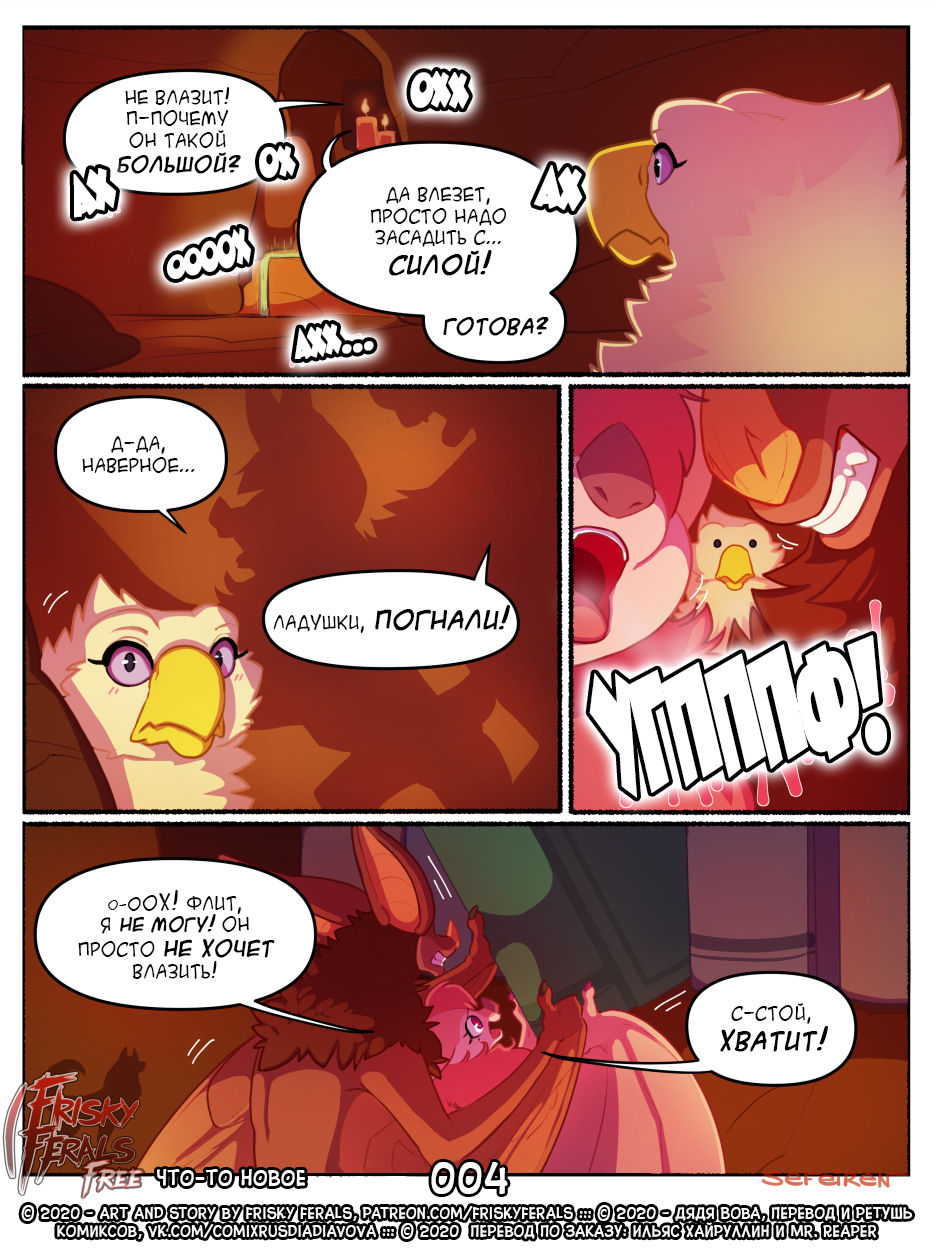 Something Different | Что-то Новое page 5 full