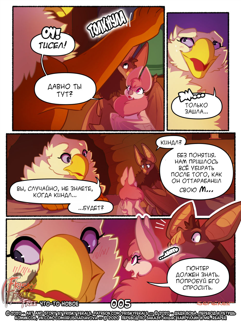 Something Different | Что-то Новое page 6 full