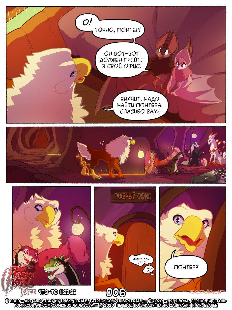 Something Different | Что-то Новое page 7 full
