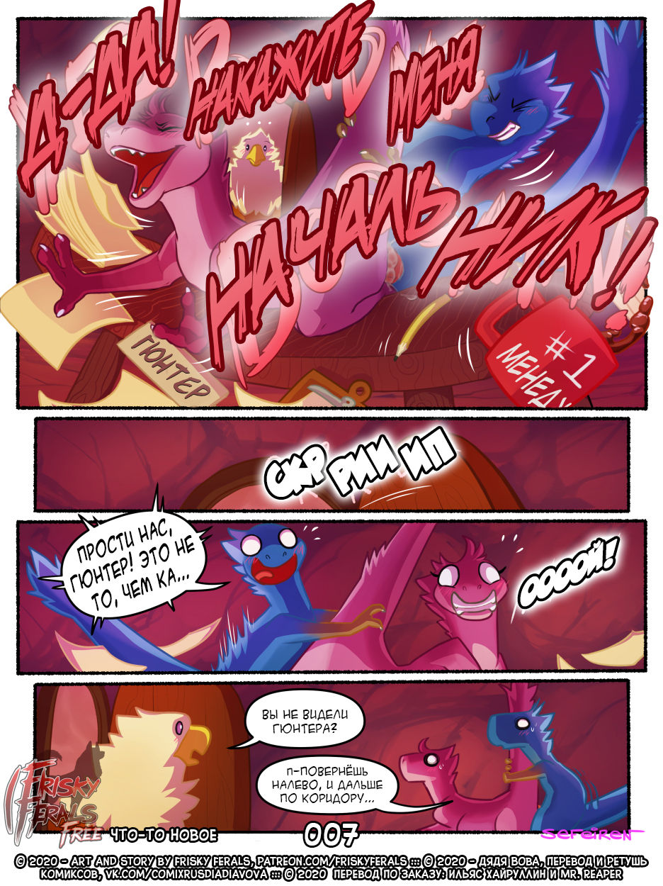 Something Different | Что-то Новое page 8 full