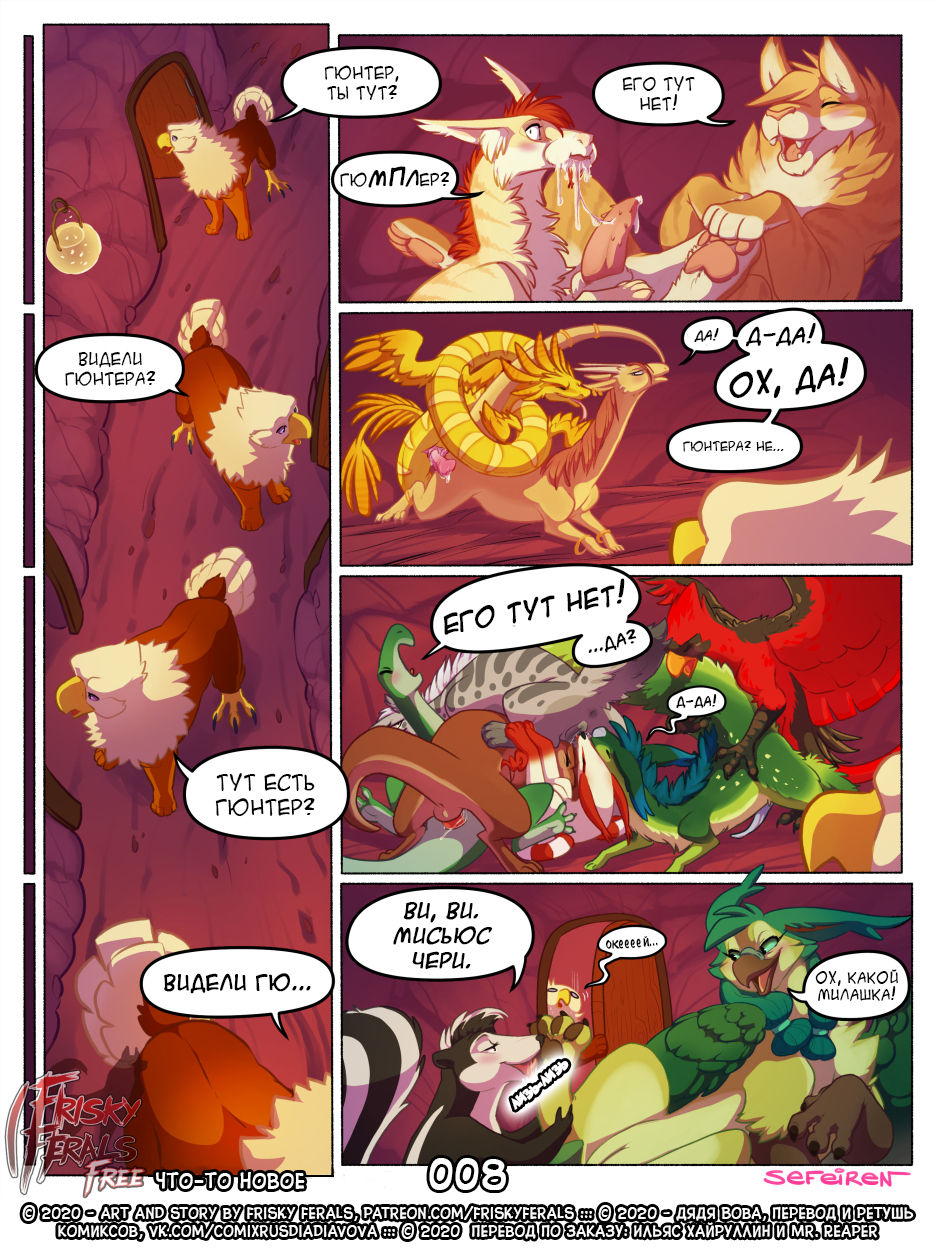 Something Different | Что-то Новое page 9 full