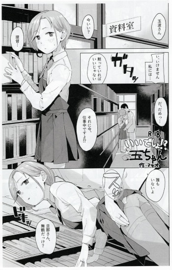 Ii desho!? Tama-chan cover
