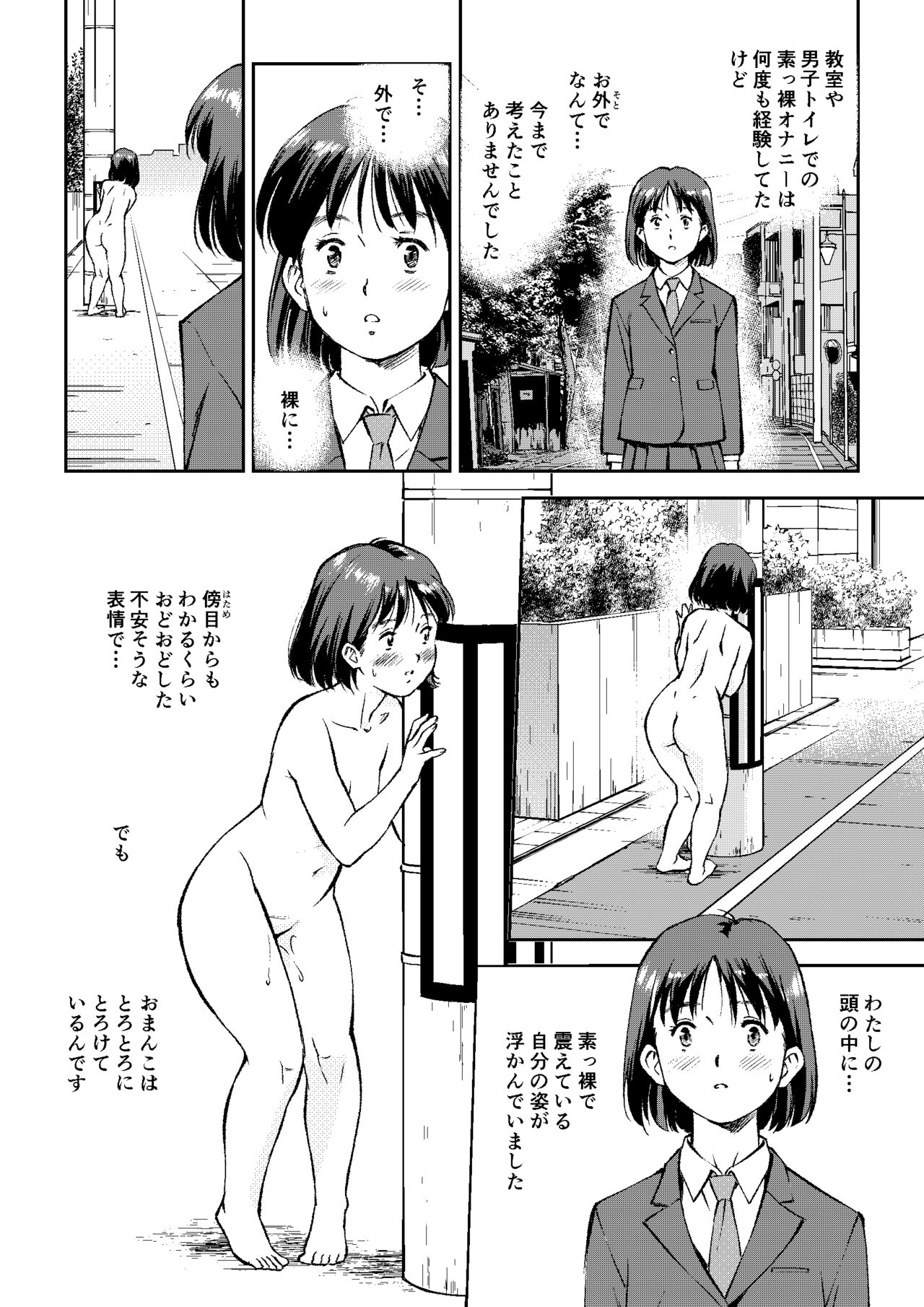 Akogare no Rojou Unko page 4 full