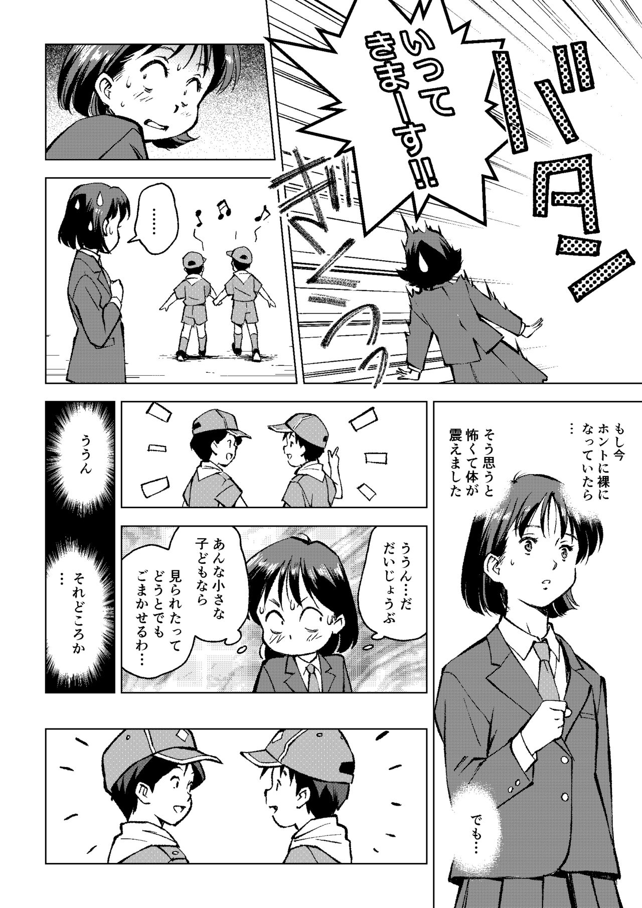 Akogare no Rojou Unko page 6 full