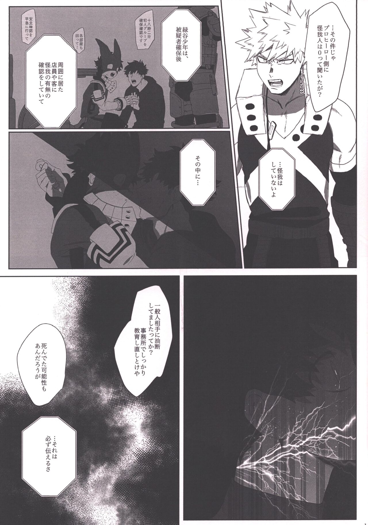 Honnou-teki 12-jikan page 9 full