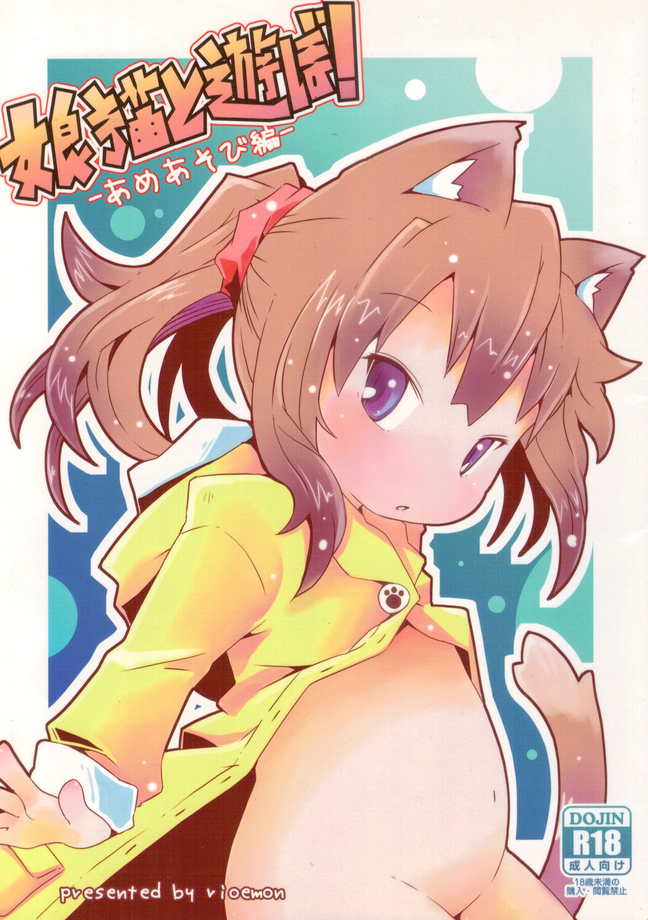 Koneko to Asobou! -Ame Asobi Hen- page 1 full