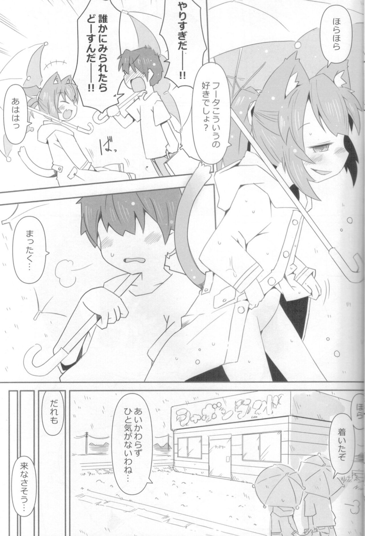 Koneko to Asobou! -Ame Asobi Hen- page 10 full
