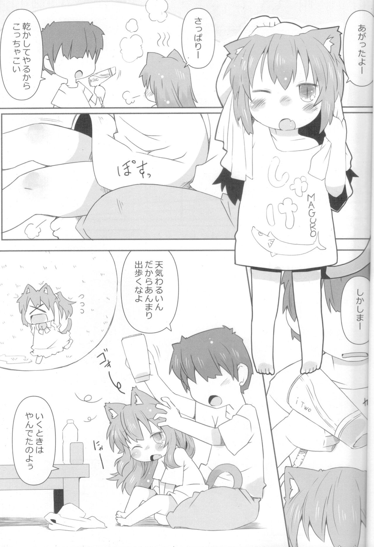 Koneko to Asobou! -Ame Asobi Hen- page 2 full